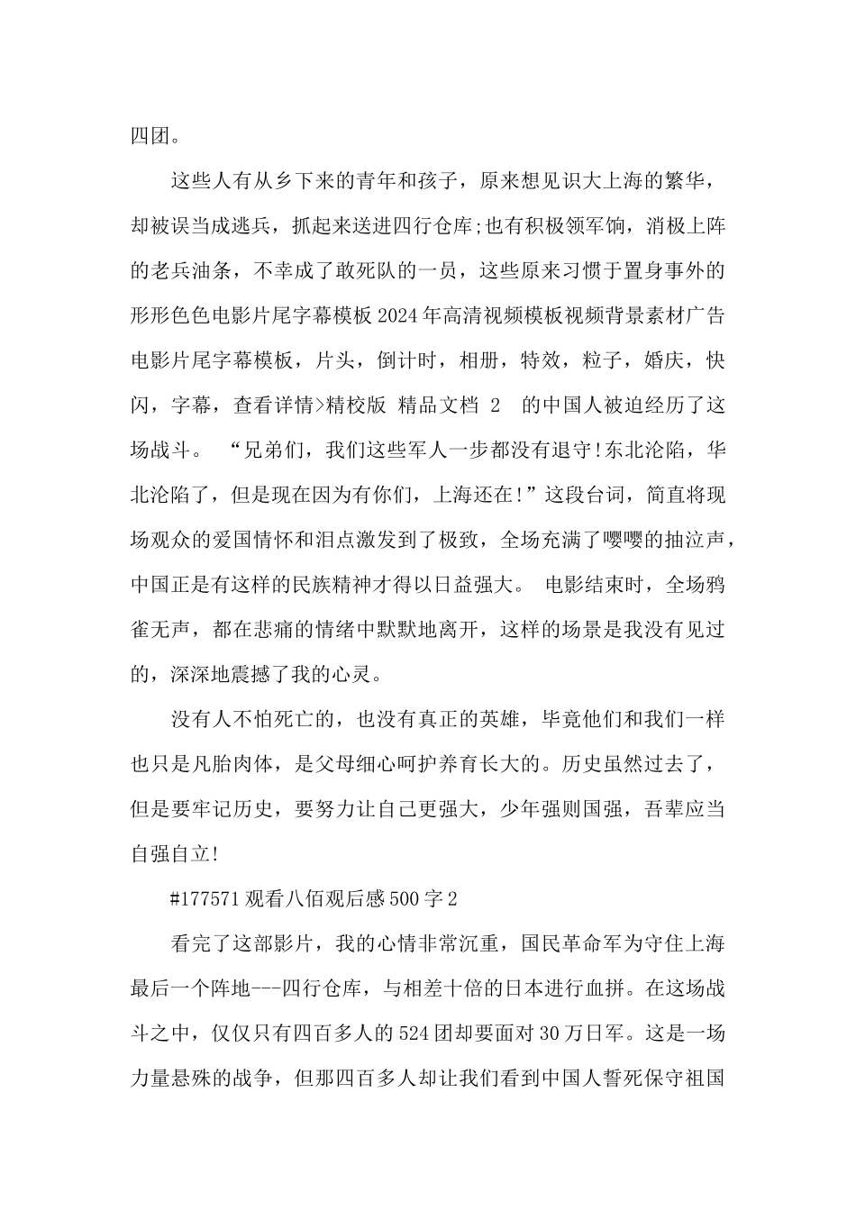 观看八佰观后感500字4篇_第2页