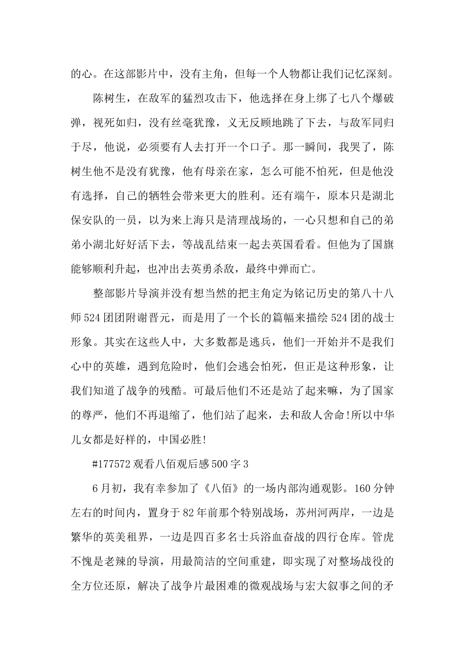 观看八佰观后感500字4篇_第3页