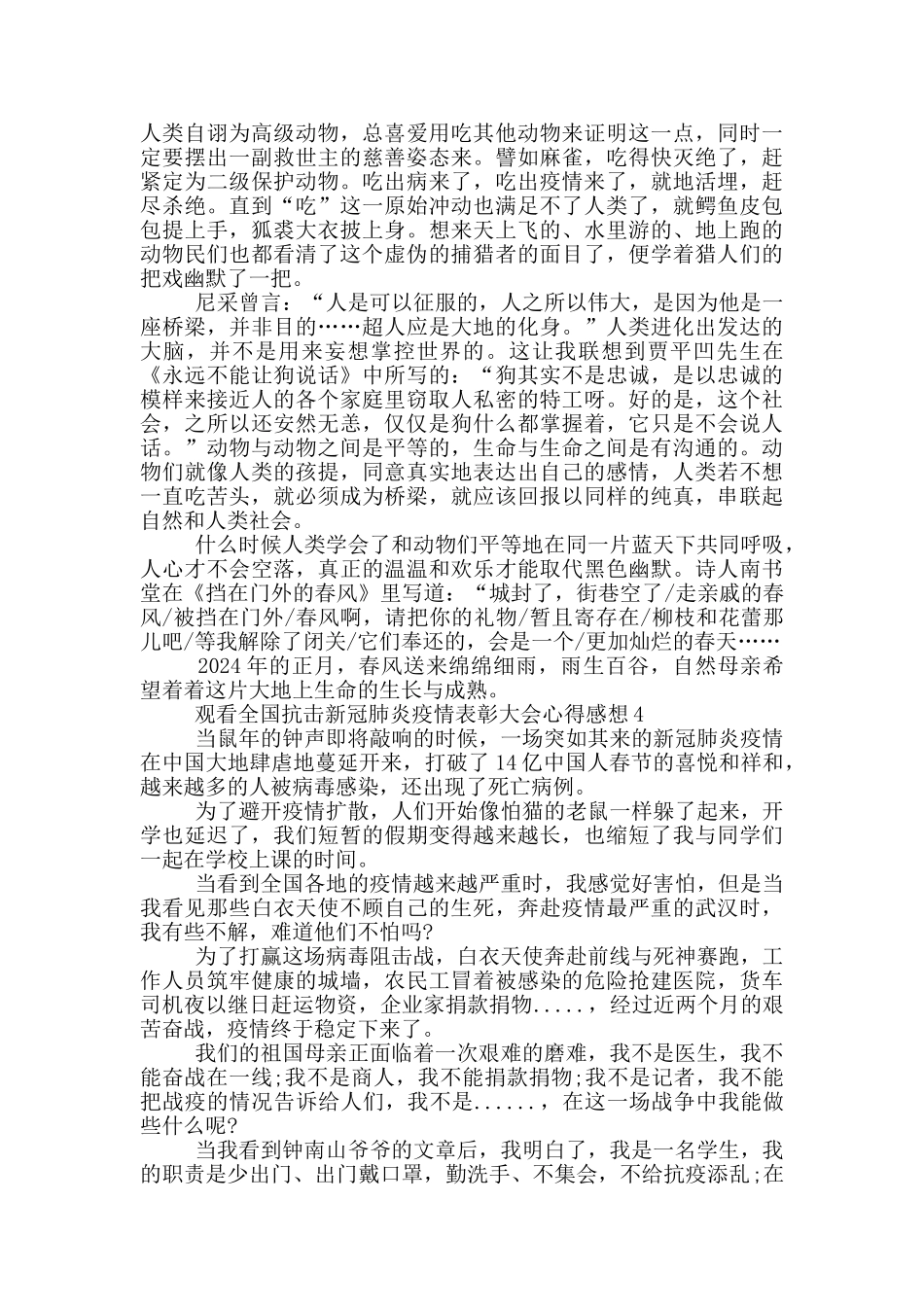 观看全国抗击新冠肺炎疫情表彰大会心得感想最新_第3页