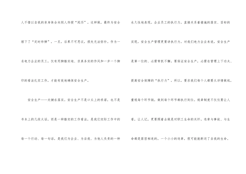 观看全国安全生产电视电话会议有感_第2页