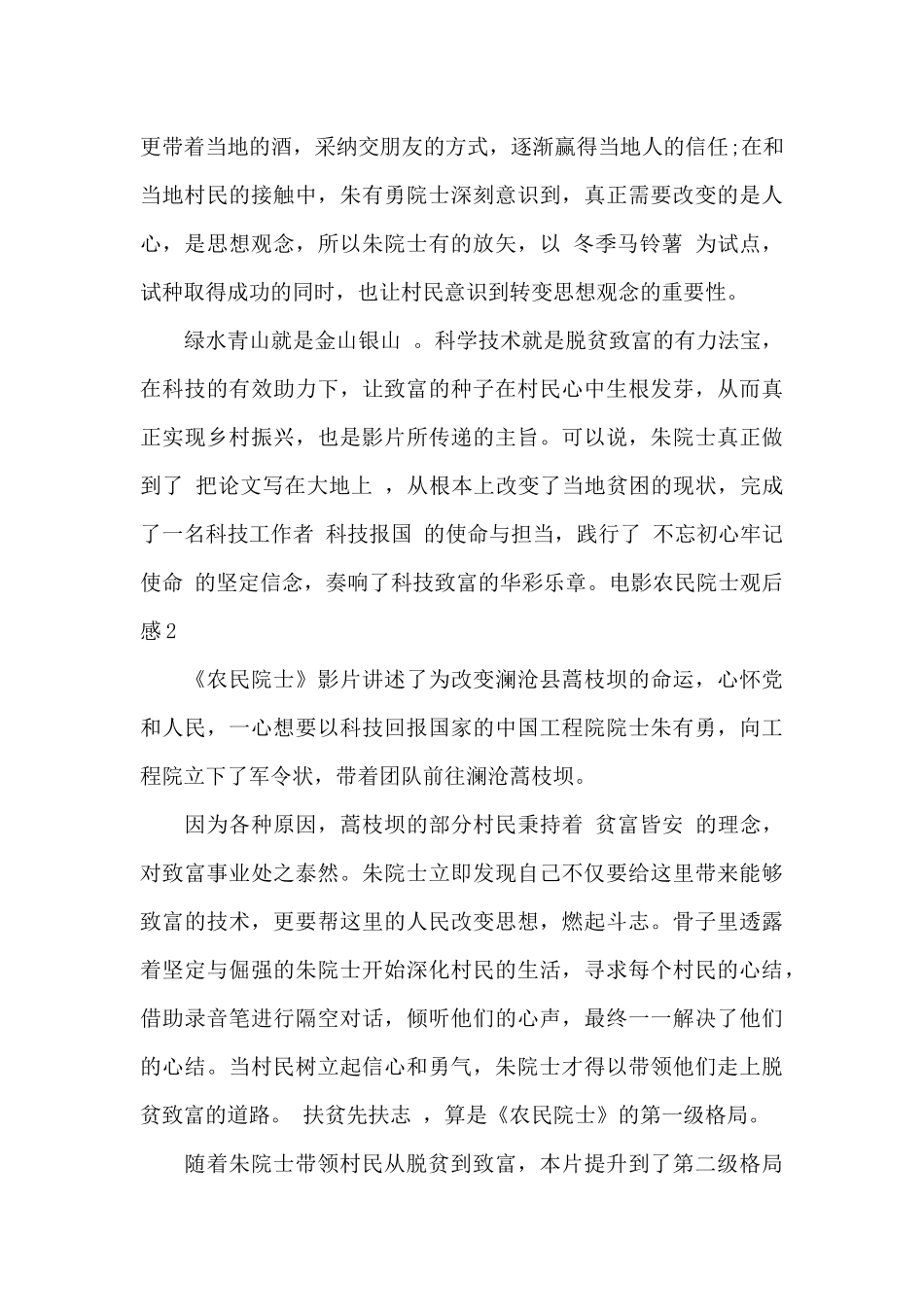 观看农民院士观后感最新_第2页