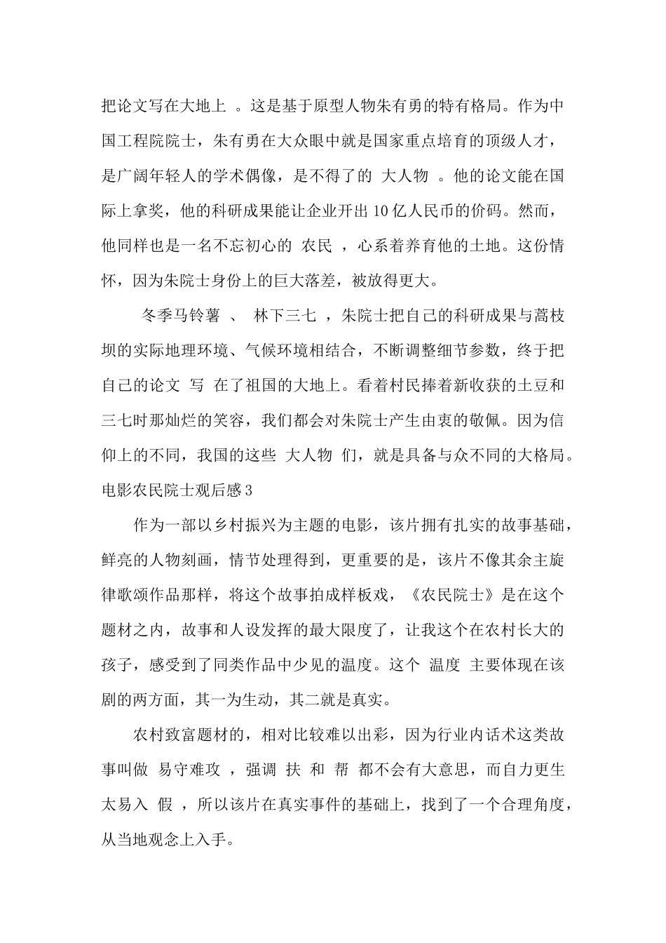 观看农民院士观后感最新_第3页