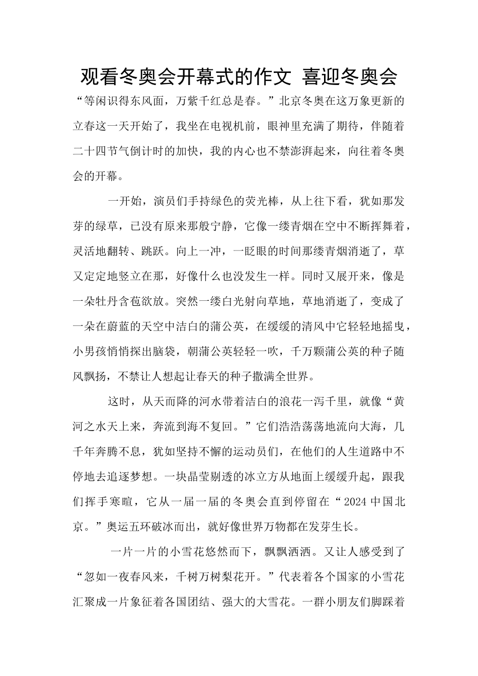观看冬奥会开幕式的作文_第1页