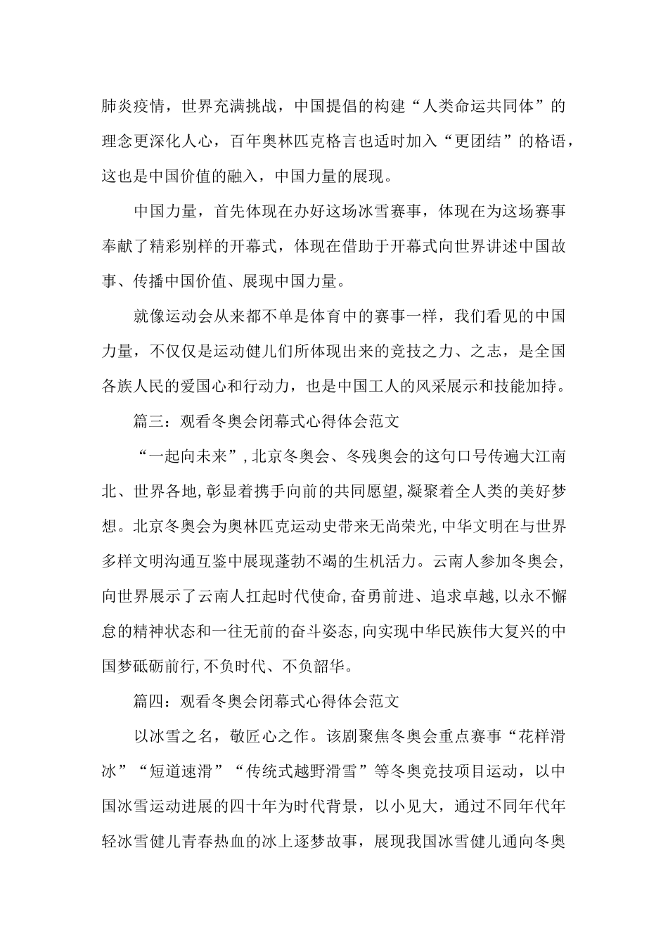 观看冬奥会闭幕式心得体会范文精选10篇_第2页