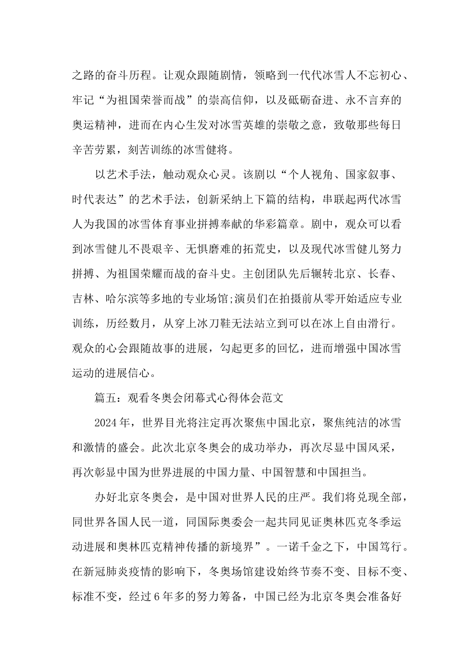 观看冬奥会闭幕式心得体会范文精选10篇_第3页