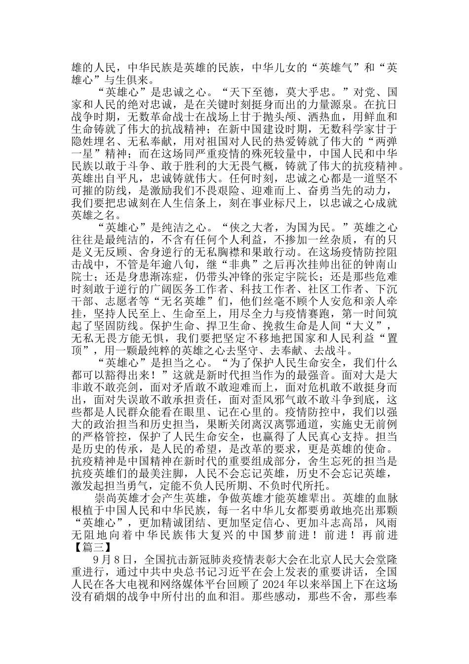 观看全国抗击新冠肺炎疫情表彰大会有感3篇_第2页