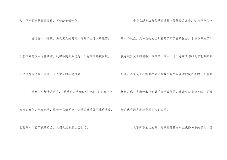 观看动漫《千与千寻》观后感500字五篇_第2页