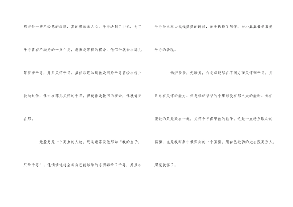 观看动漫《千与千寻》观后感500字五篇_第3页