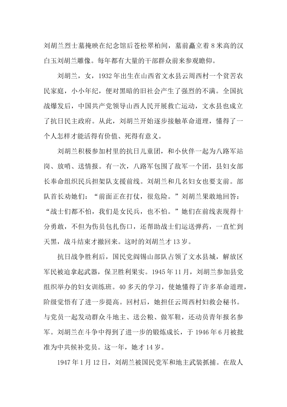 观看刘胡兰心得体会三篇_第2页