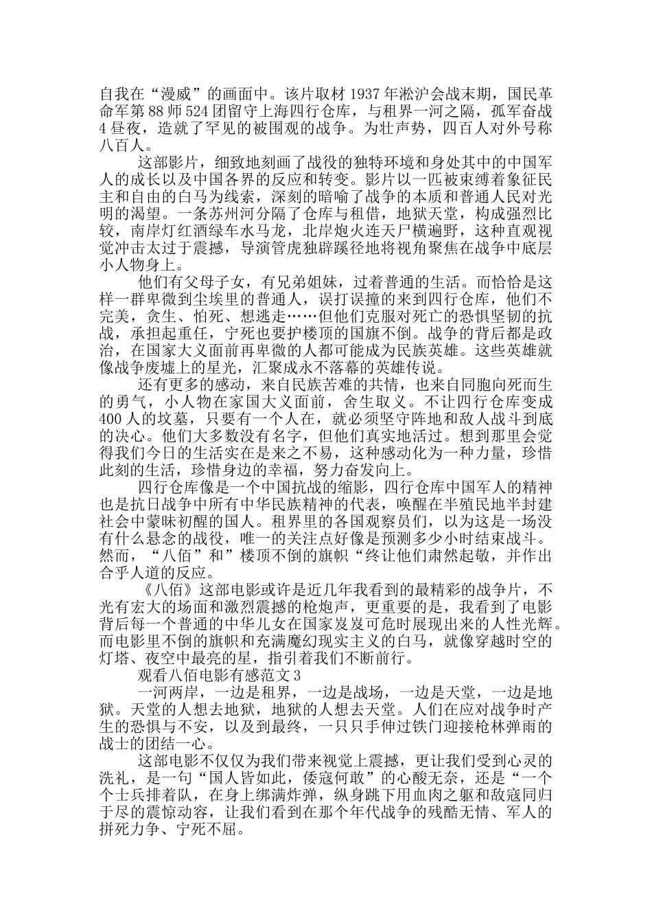 观看八佰电影有感范文5篇_第2页