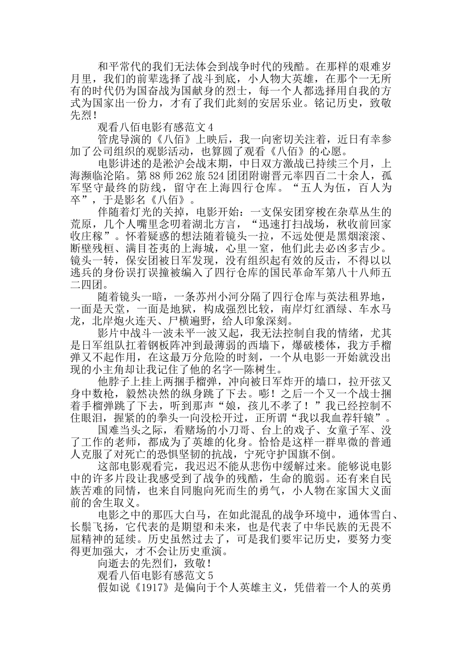 观看八佰电影有感范文5篇_第3页