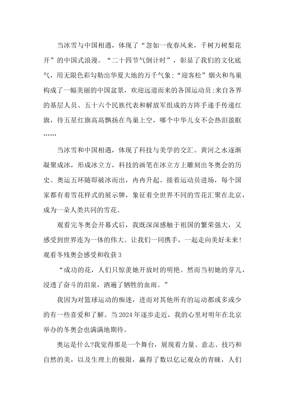观看冬残奥会感受和收获_第2页