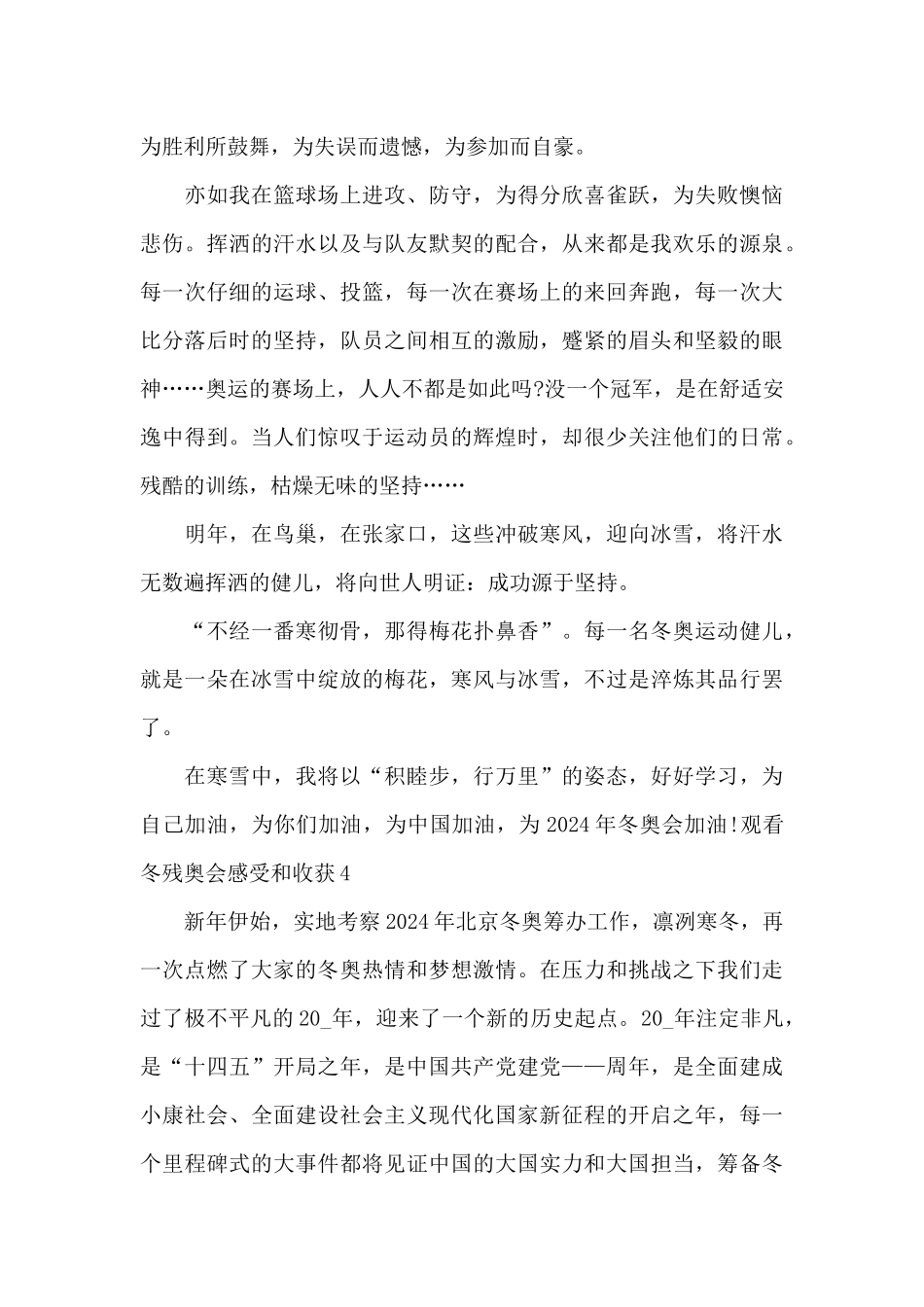 观看冬残奥会感受和收获_第3页