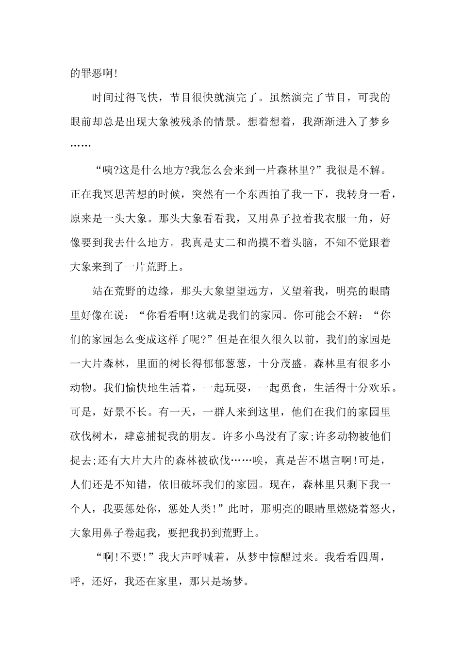 观看动物世界个人心得体会700字5篇_第3页