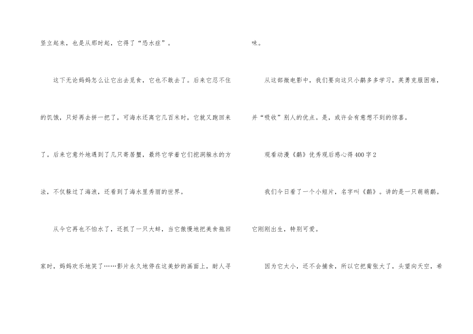 观看动漫《鹬》优秀观后感心得400字_第2页