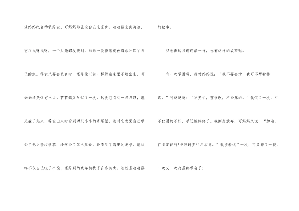 观看动漫《鹬》优秀观后感心得400字_第3页