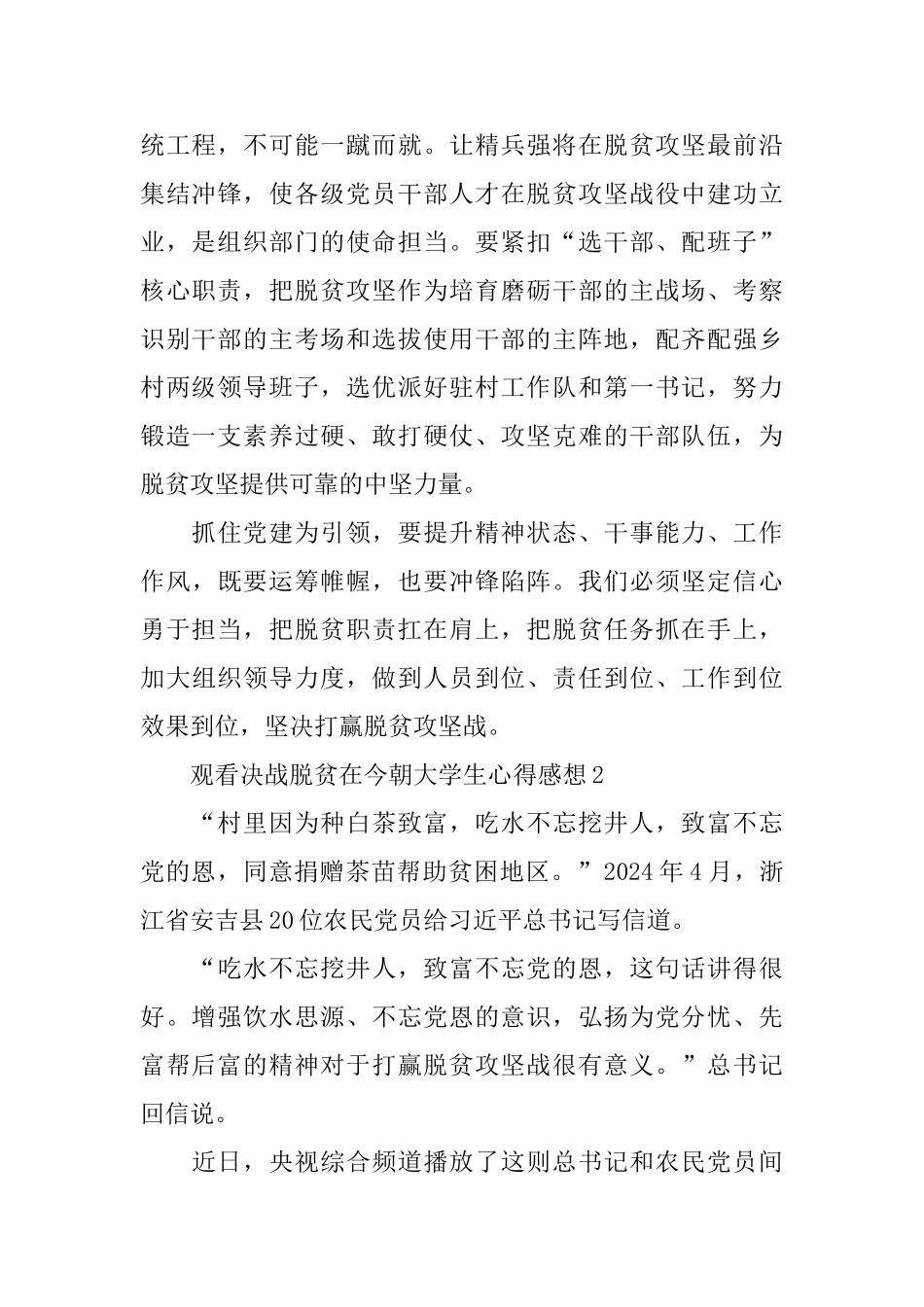 观看决战脱贫在今朝大学生心得感想5篇_第2页