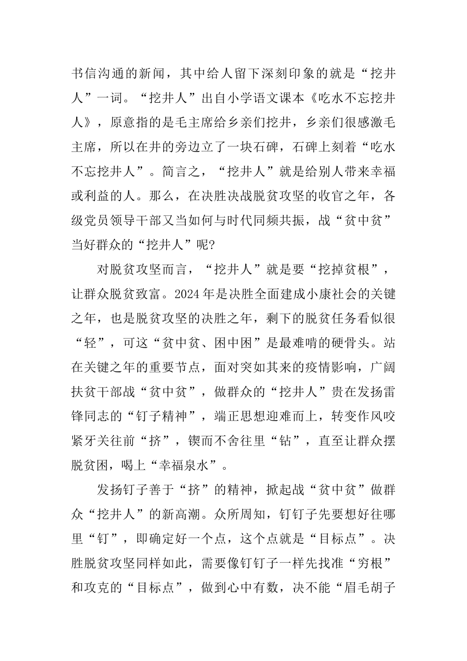 观看决战脱贫在今朝大学生心得感想5篇_第3页