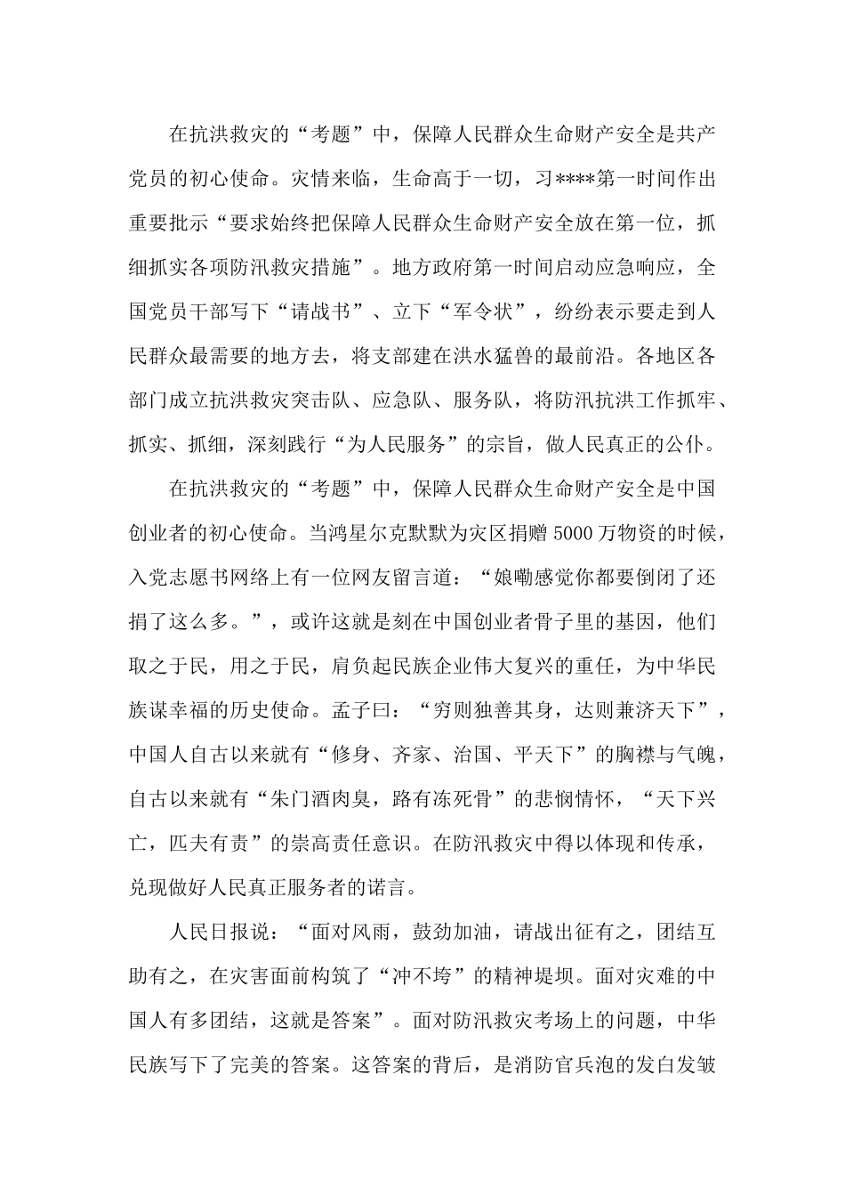 观看出彩河南人一起扛心得体会最新_第3页