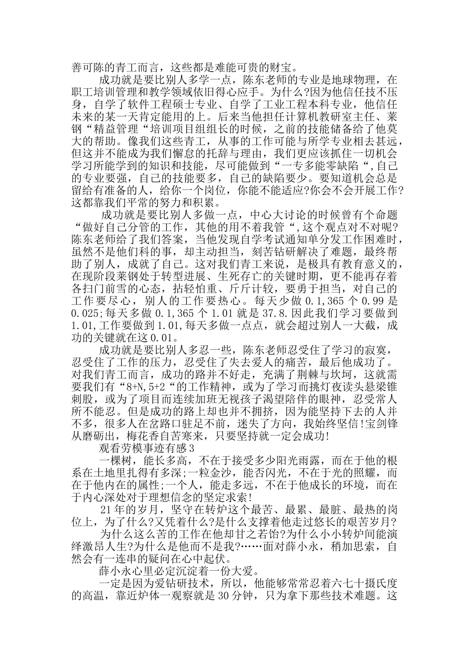 观看劳模事迹有感800字以上_第2页