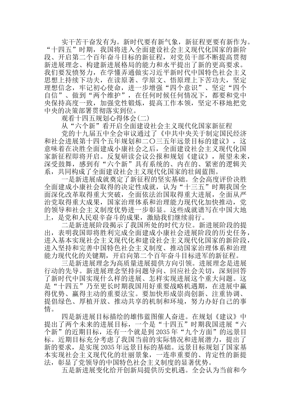 观看十四五规划心得体会范文5篇_第2页