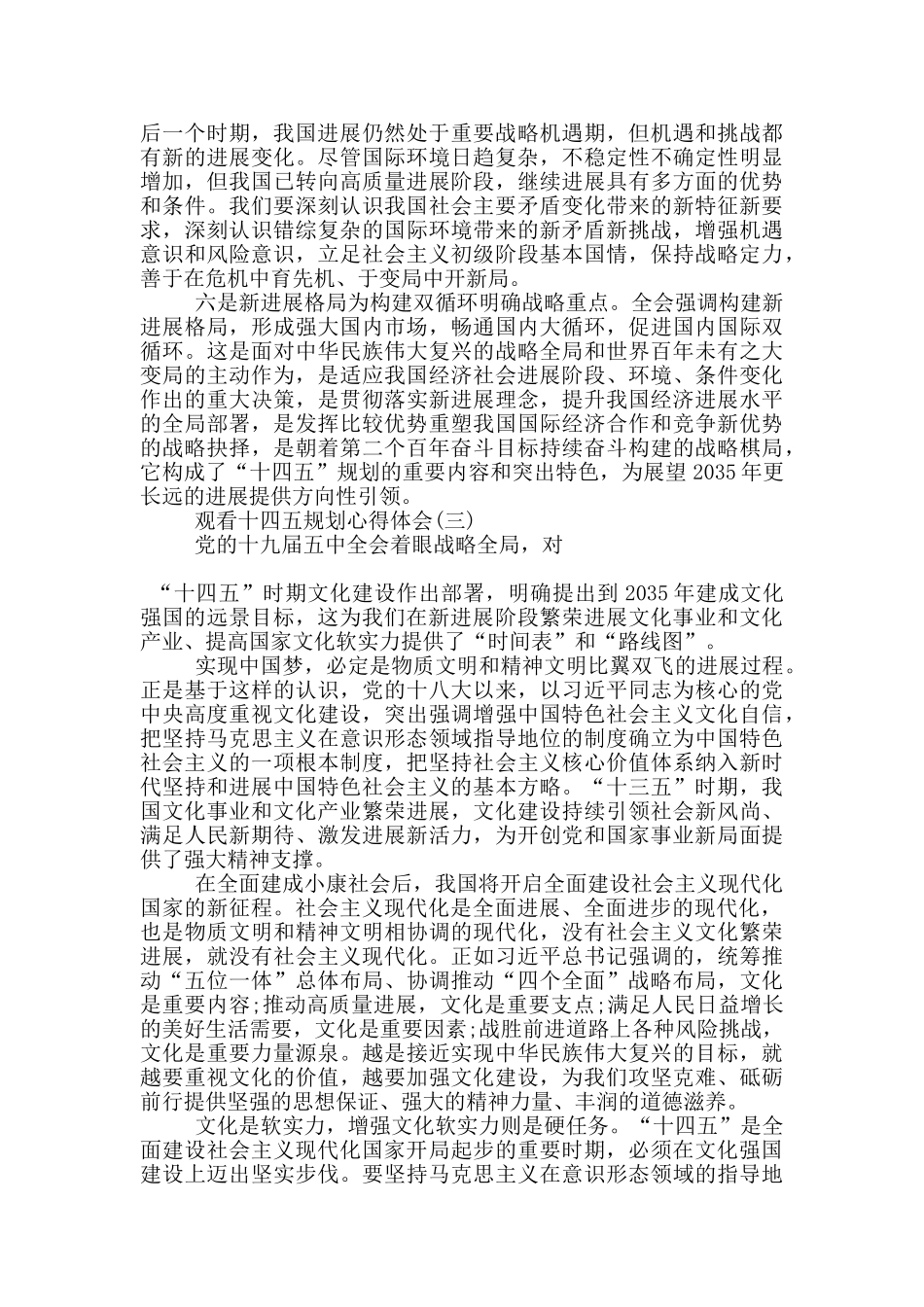 观看十四五规划心得体会范文5篇_第3页