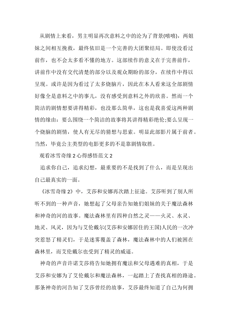 观看冰雪奇缘2心得感悟五篇_第2页