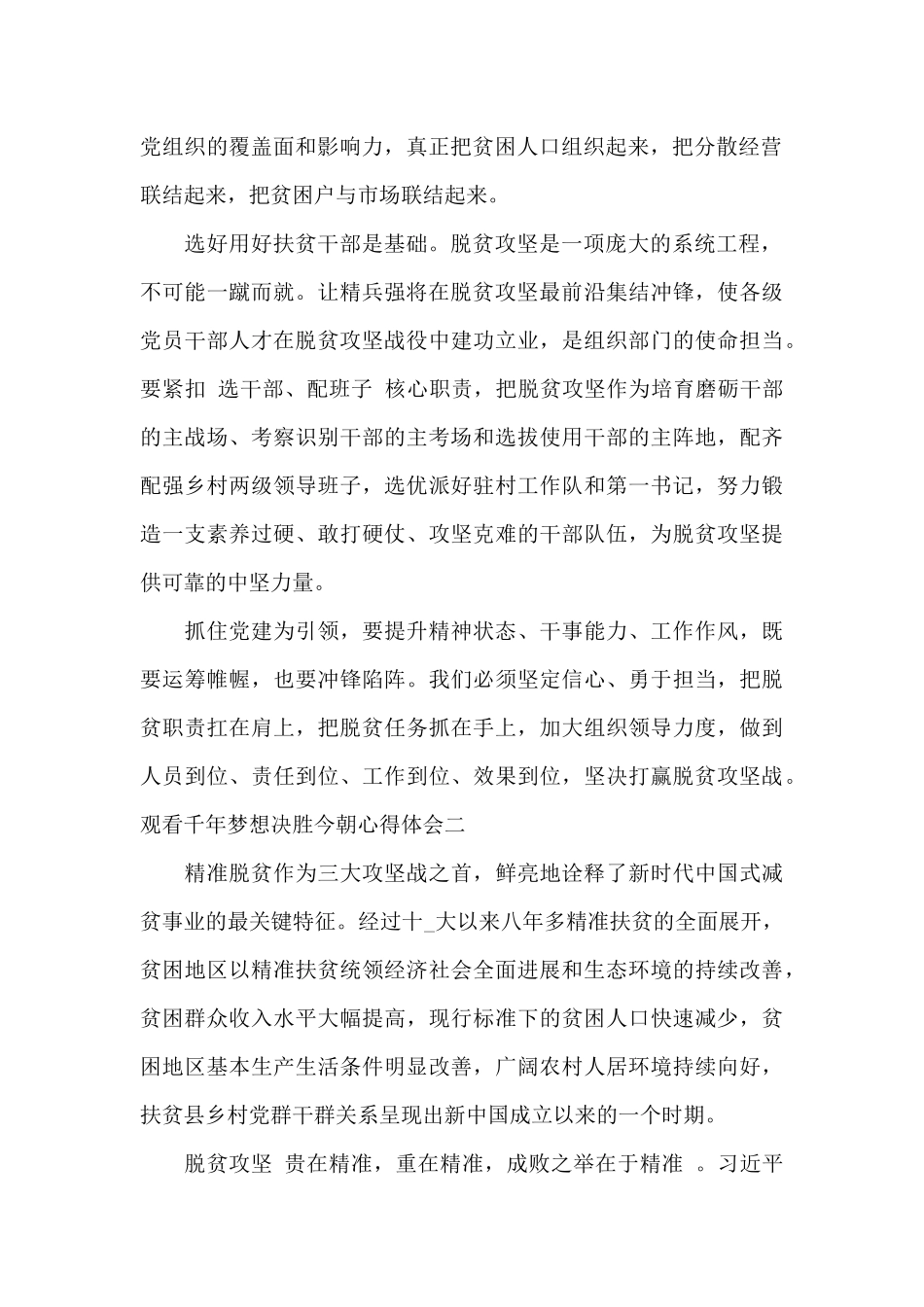 观看千年梦想决胜今朝心得体会_第2页