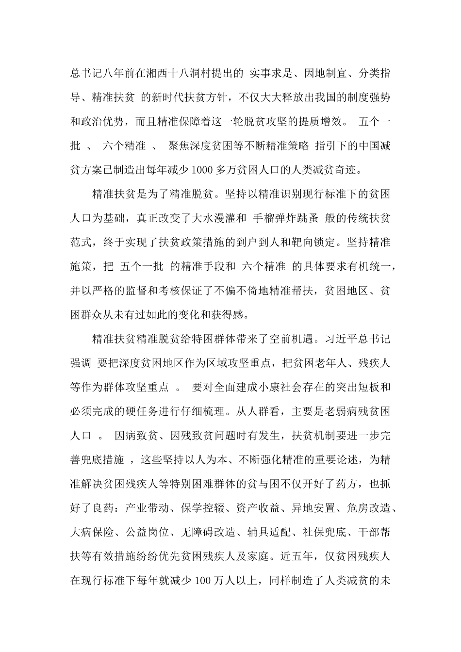 观看千年梦想决胜今朝心得体会_第3页