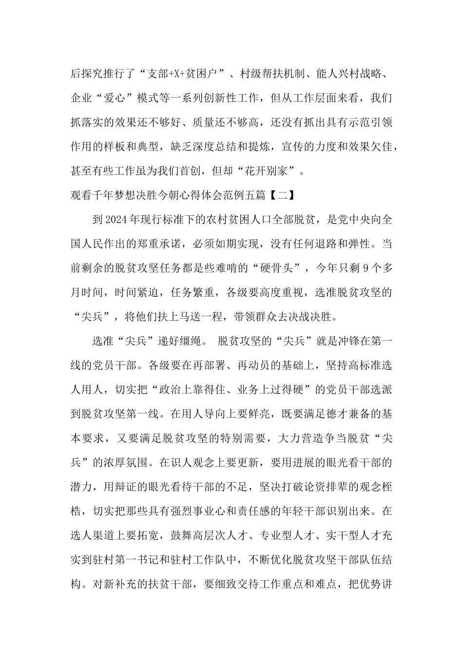 观看千年梦想决胜今朝心得体会范例五篇_第2页