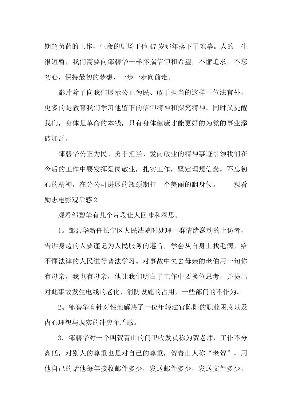 观看励志电影观后感范文4篇_第2页