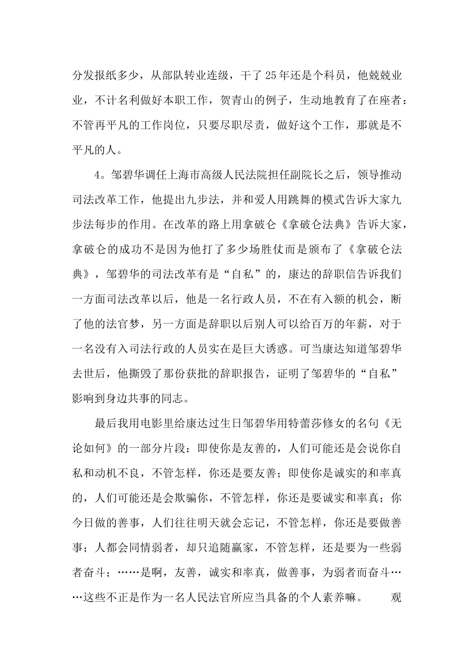 观看励志电影观后感范文4篇_第3页