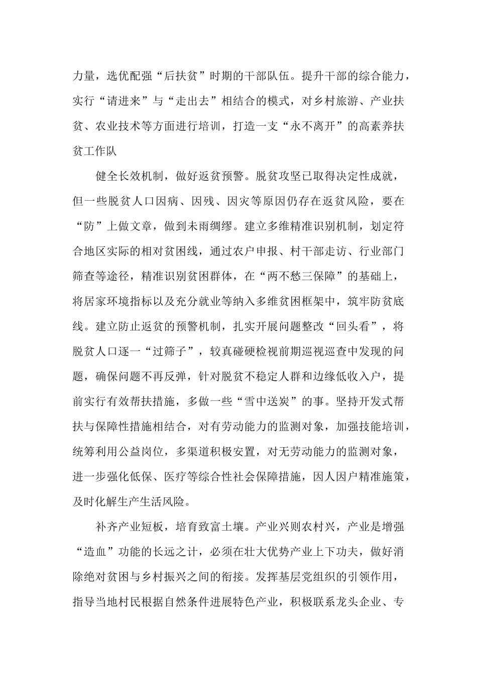 观看千年梦想决胜今朝心得体会优选参考范文_第2页