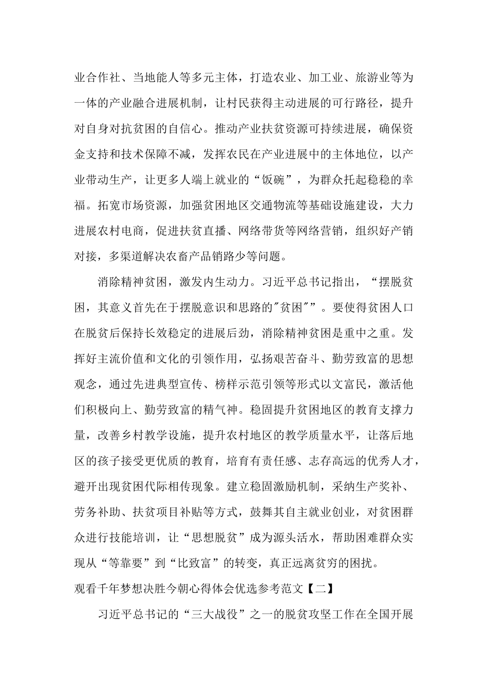 观看千年梦想决胜今朝心得体会优选参考范文_第3页