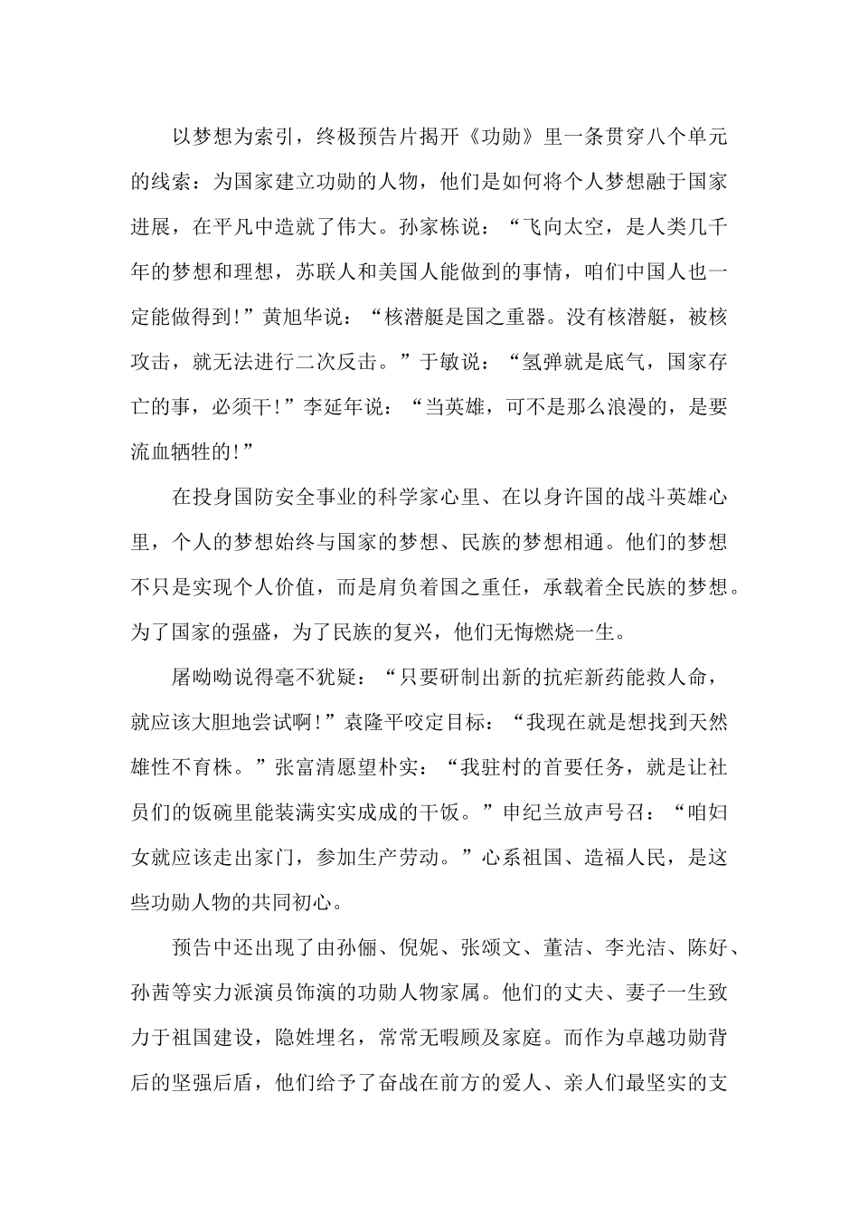 观看功勋观后感_第2页
