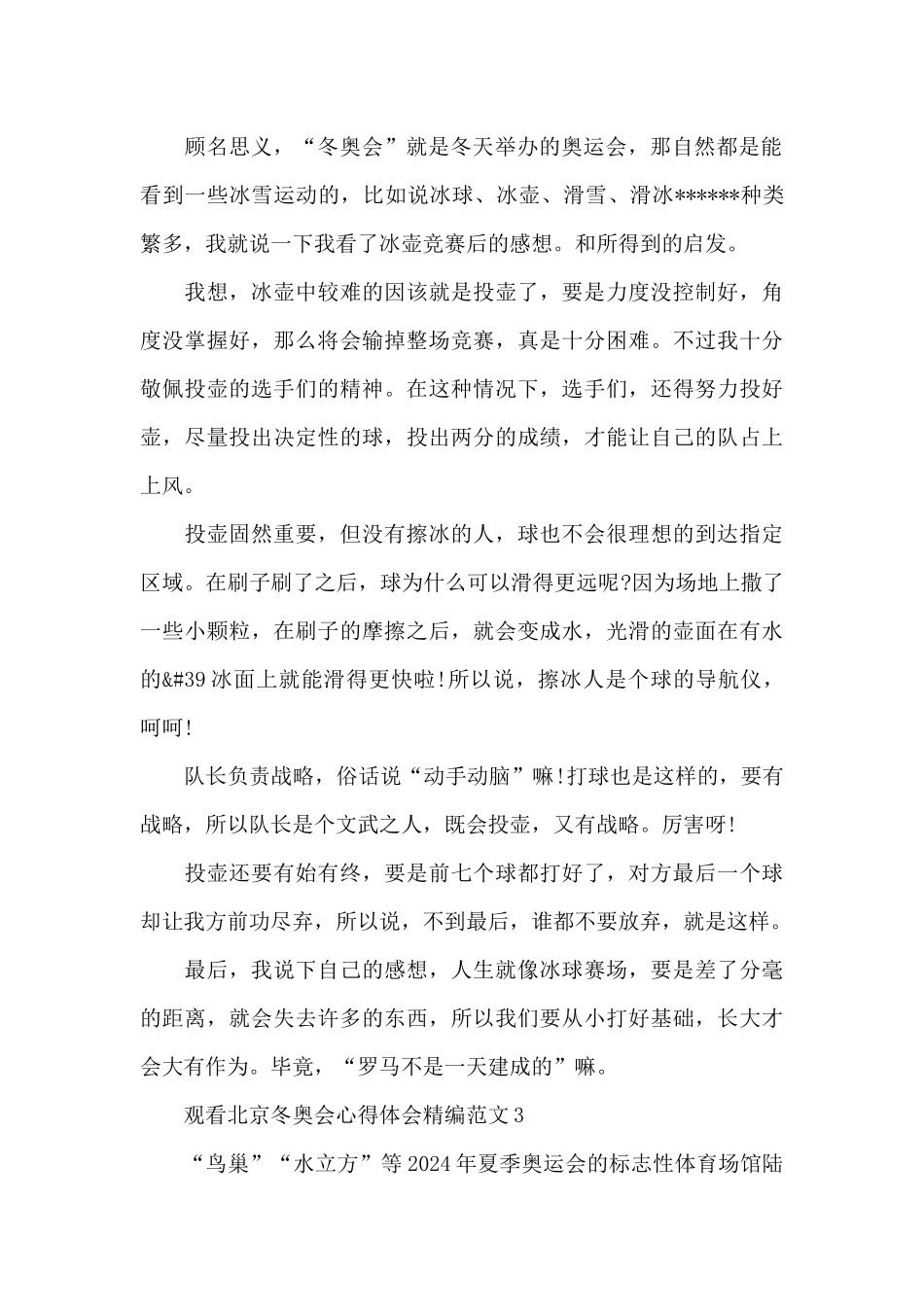 观看北京冬奥会心得体会精编范文五篇_第2页