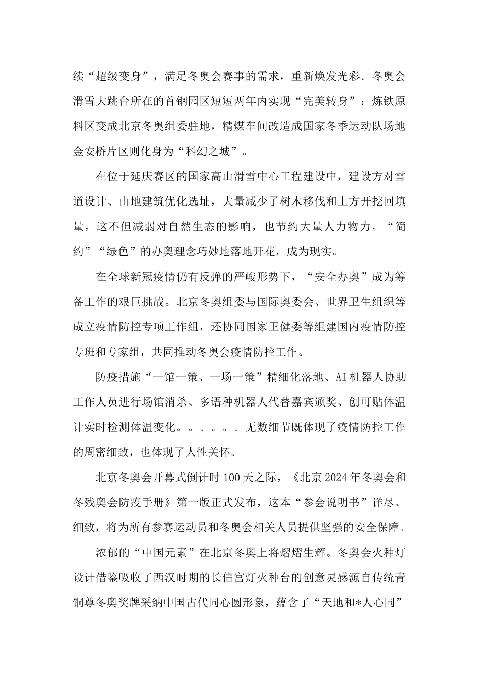观看北京冬奥会心得体会精编范文五篇_第3页