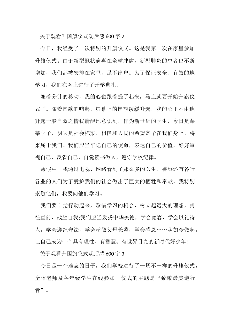 观看升国旗仪式观后感600字_第2页