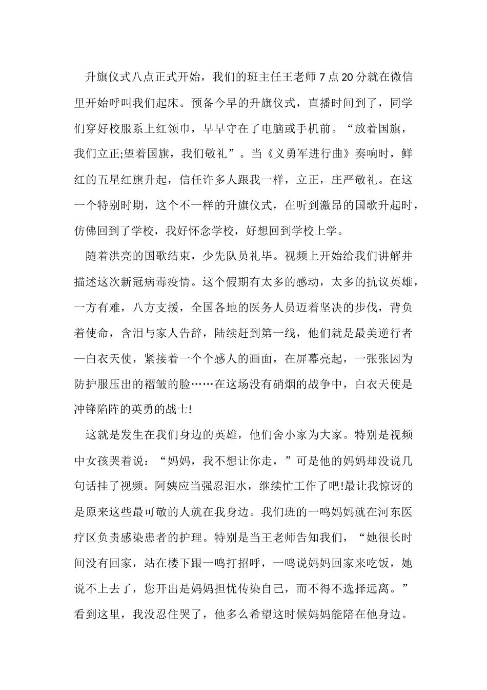 观看升国旗仪式观后感600字_第3页