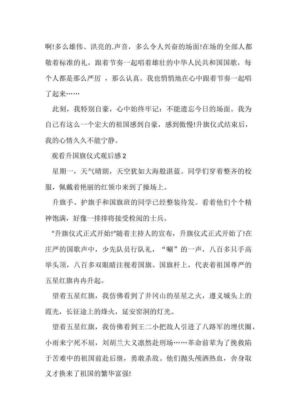 观看升国旗仪式观后感五篇_第2页