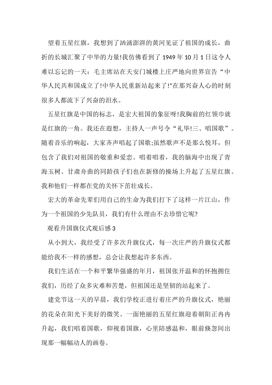观看升国旗仪式观后感五篇_第3页