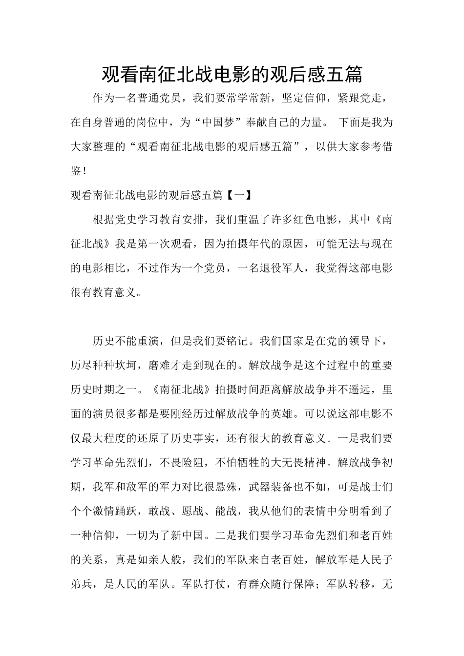 观看南征北战电影的观后感五篇_第1页