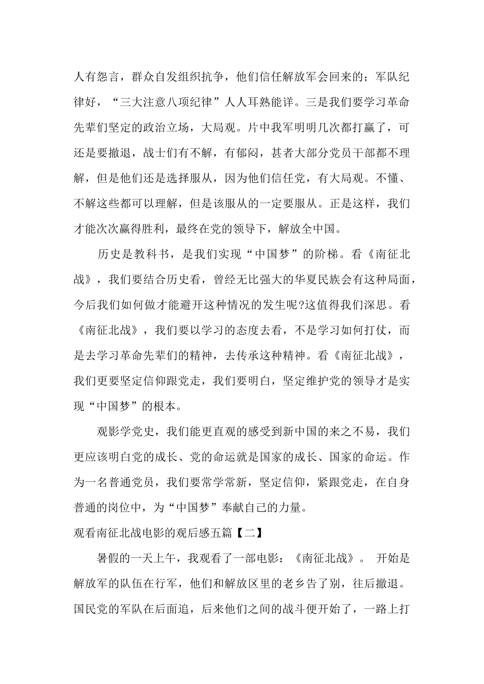 观看南征北战电影的观后感五篇_第2页