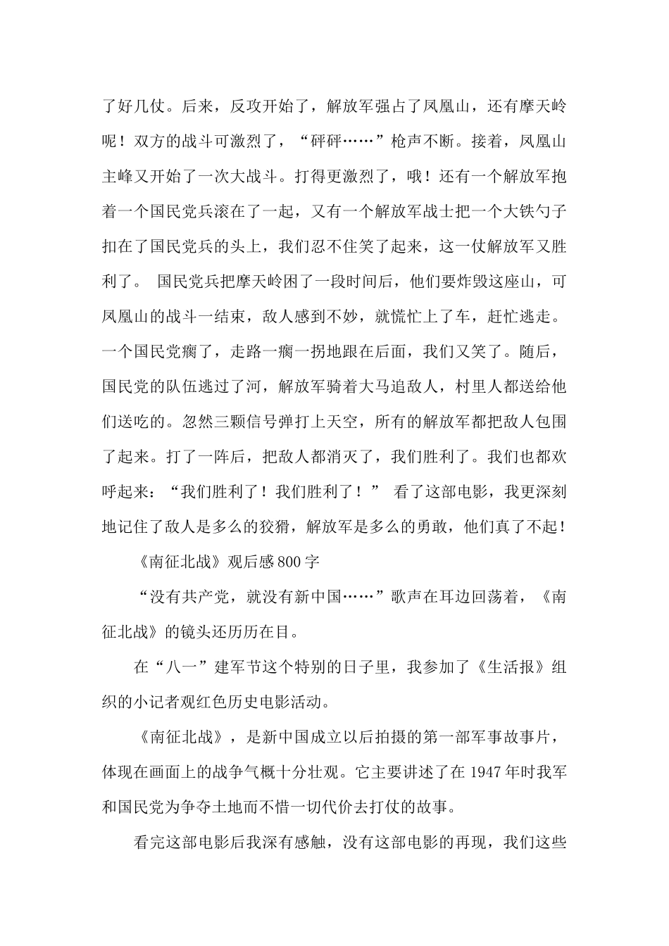 观看南征北战电影的观后感五篇_第3页