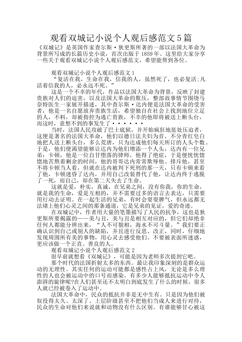 观看双城记小说个人观后感范文5篇_第1页