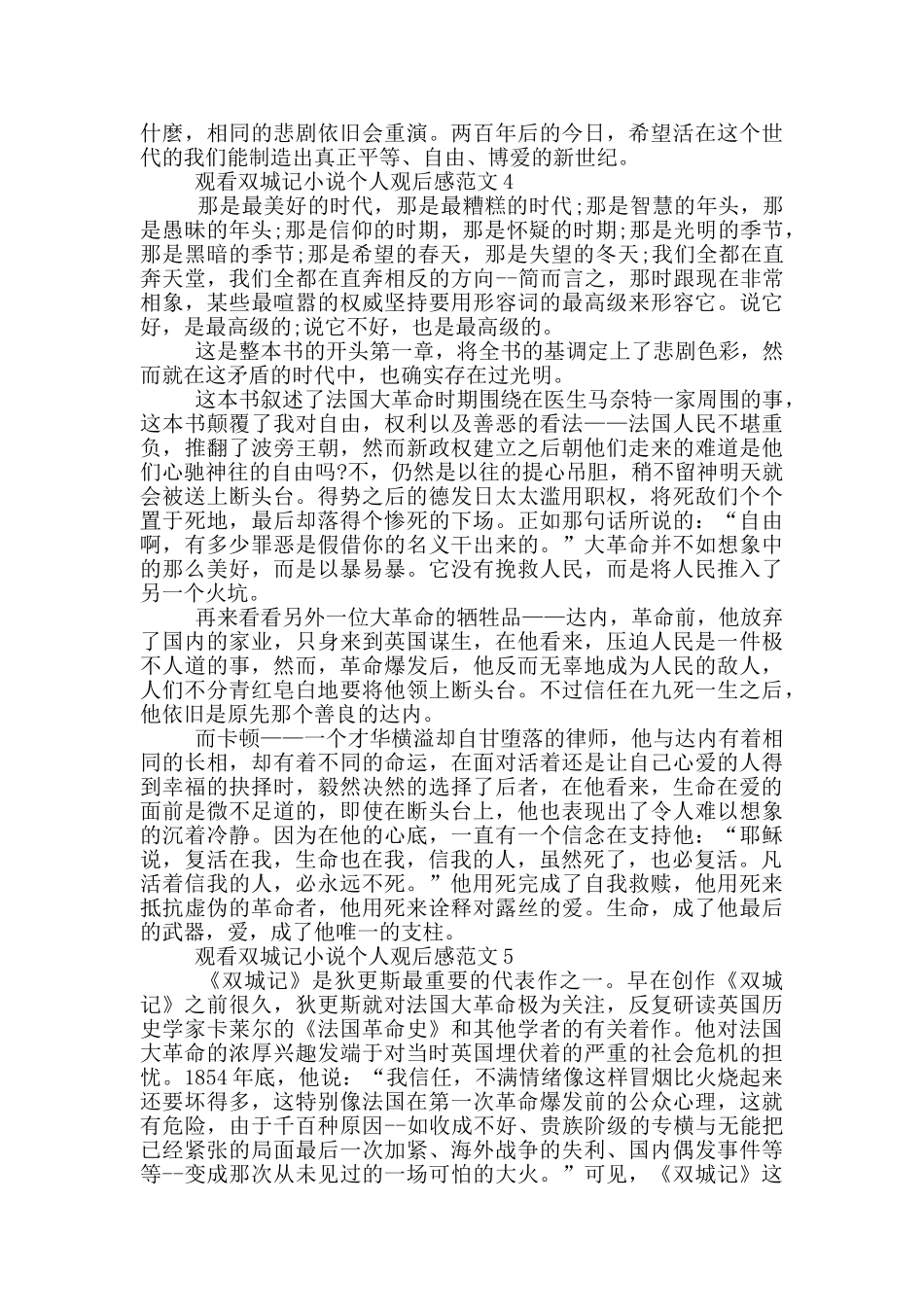 观看双城记小说个人观后感范文5篇_第3页