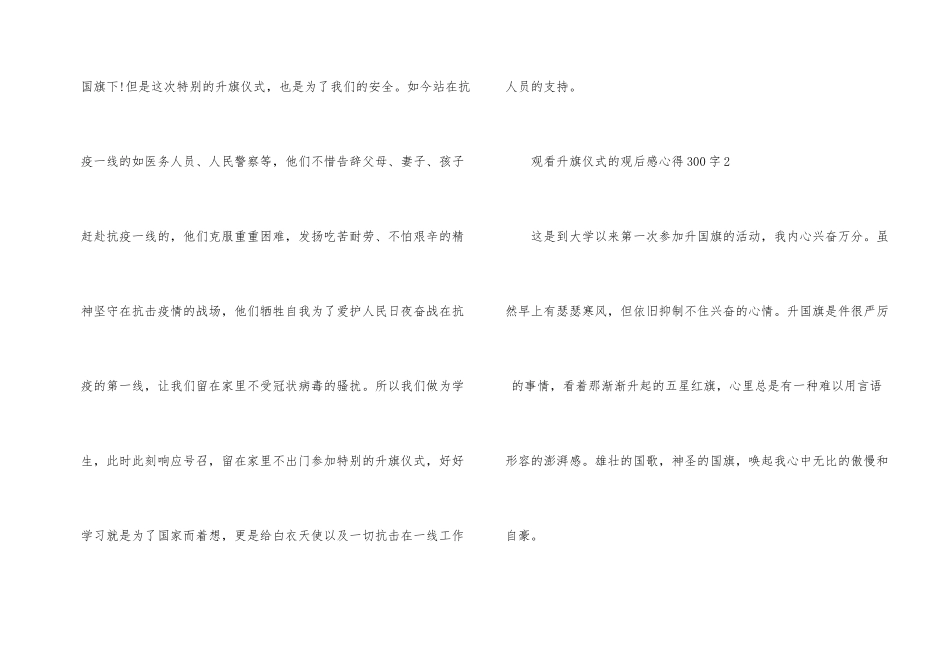 观看升旗仪式的观后感心得300字_第2页
