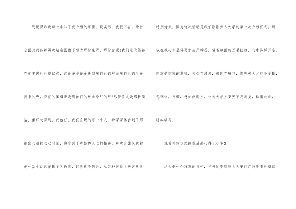观看升旗仪式的观后感心得300字_第3页