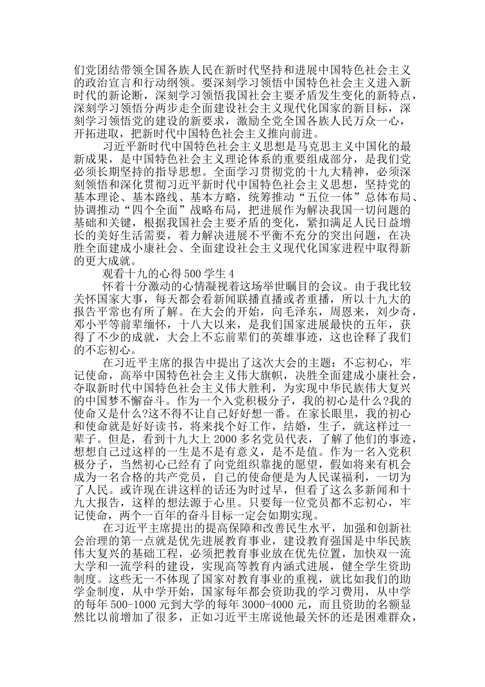 观看十九的心得500学生5篇_第2页