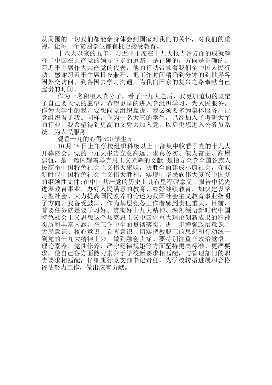 观看十九的心得500学生5篇_第3页